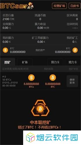 中本聪app安卓最新版