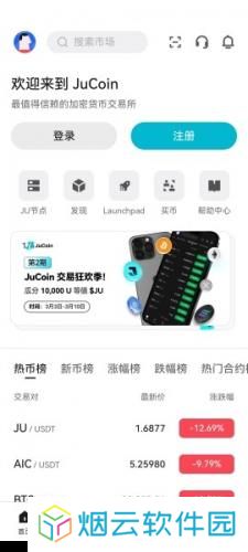 jucoin安卓版账号注册