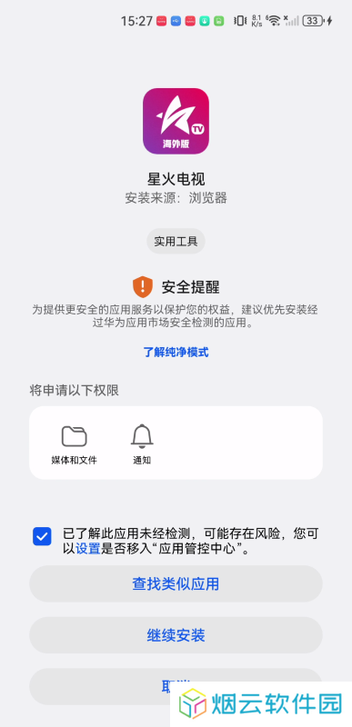 星火海外版