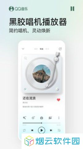 qq音乐手表版app下载