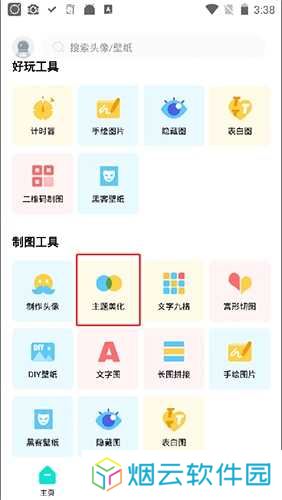 撩星球怎么设置微信主题7