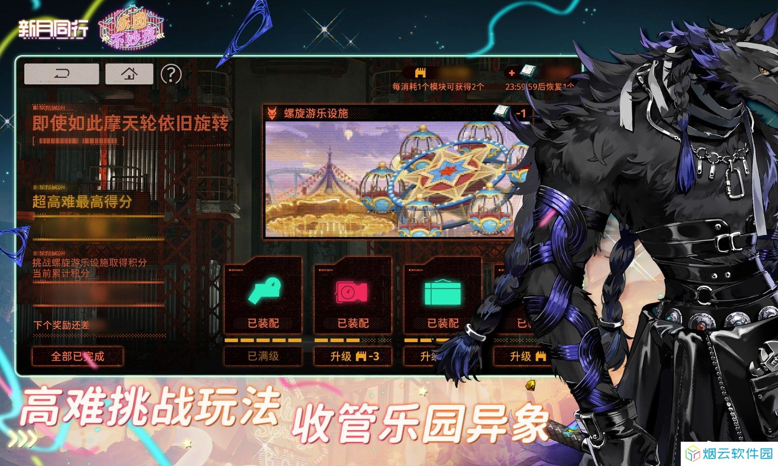 新月同行4399版