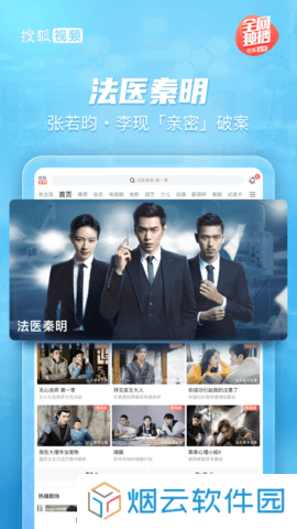 搜狐视频HD版下载