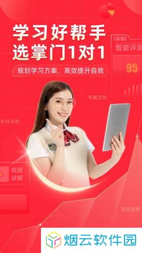 掌门一对一辅导