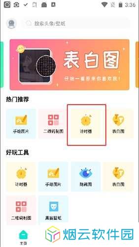 撩星球怎么设置倒计时4