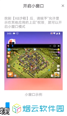 X8 Sandbox沙箱多开版, X8 Sandbox沙箱多开版