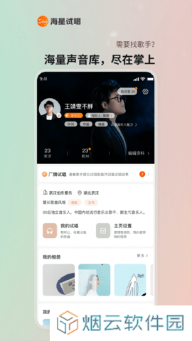 海星试唱app下载
