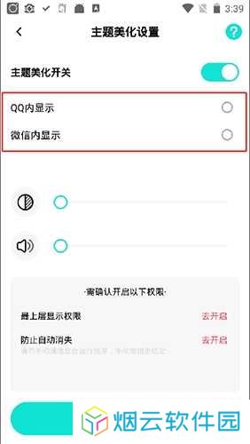 撩星球怎么设置微信主题9