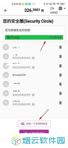 派币app官方最新版设置安全圈