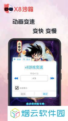 x8沙箱破解版免广告吾爱破解版