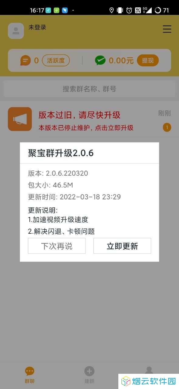 聚宝群赚钱app下载