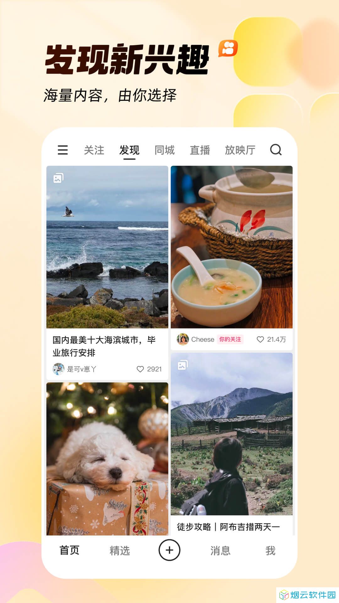 快手app下载安装