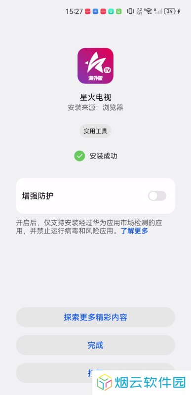 星火海外版