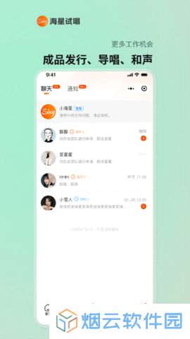 海星试唱app下载