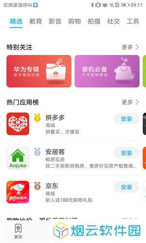 华为应用商店