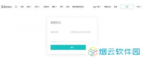 BitMart交易所