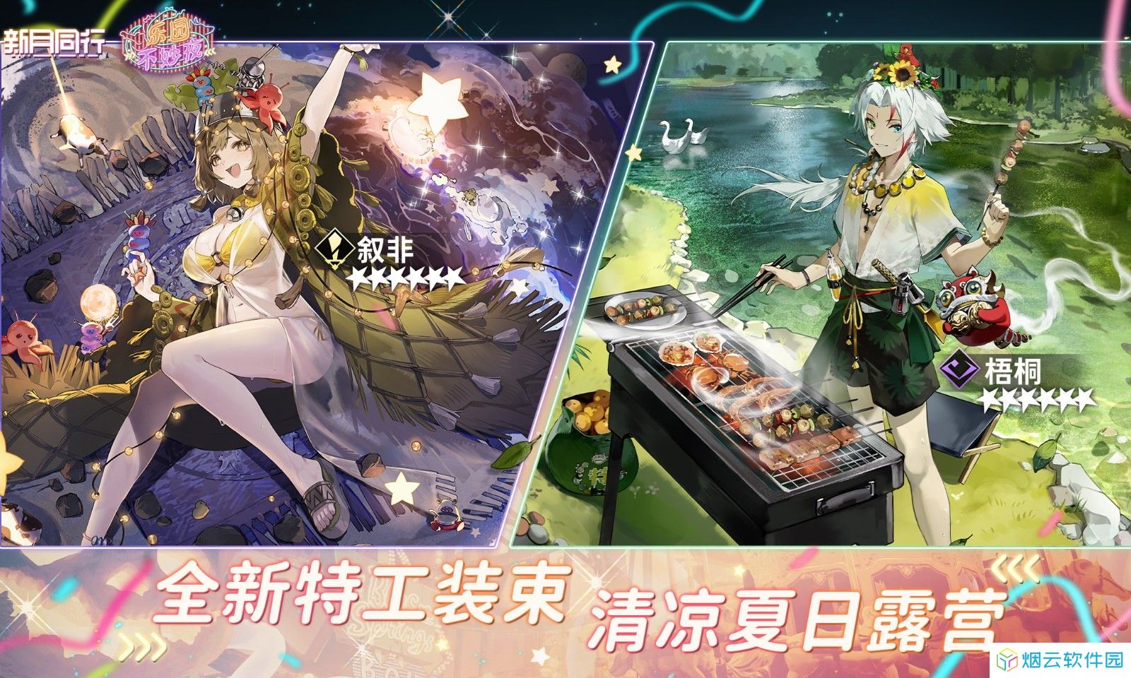 新月同行4399版