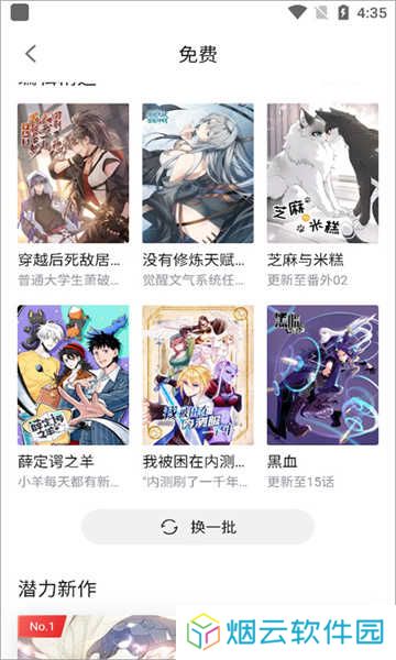 嘿嘿连载2025最新版