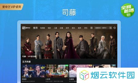 爱奇艺pad下载
