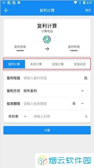 复利计算器4