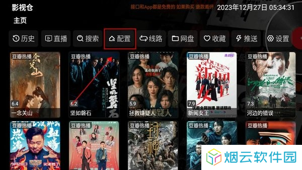 影视仓tv版海信