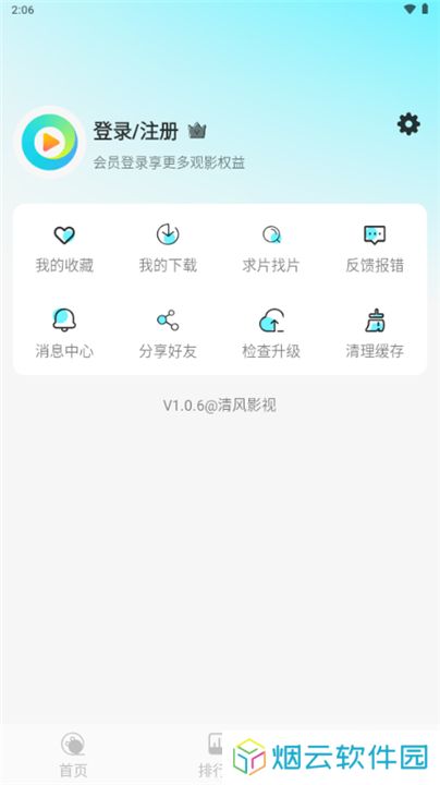 清风影视
