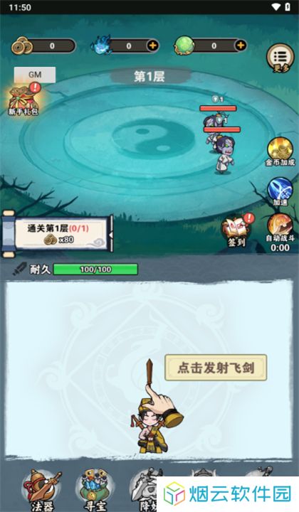 天师请降妖