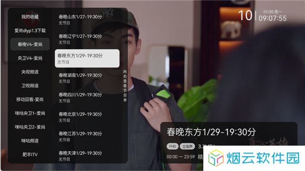 爱尚电视