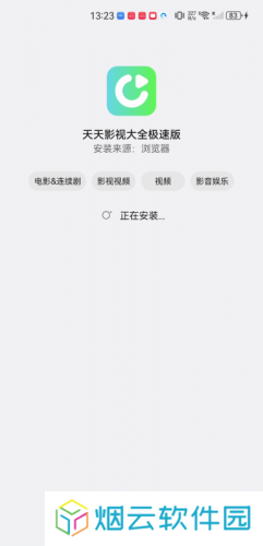 天天影视正版