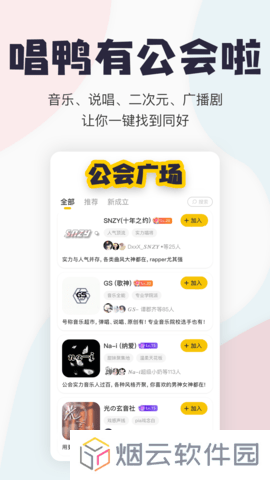 唱鸭app下载