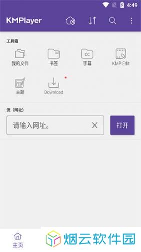 kmplayer安卓播放器说明