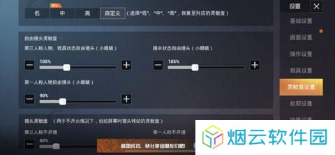 和平精英国际服灵敏度