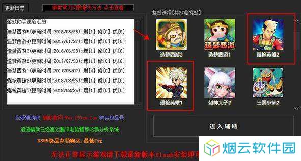 爆枪英雄火神修改器