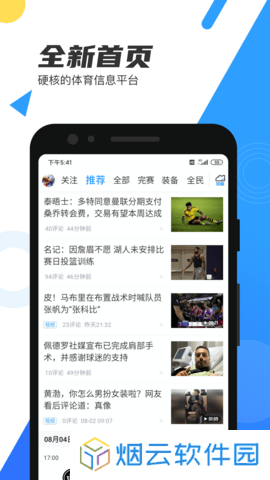 直播吧手机版官方下载