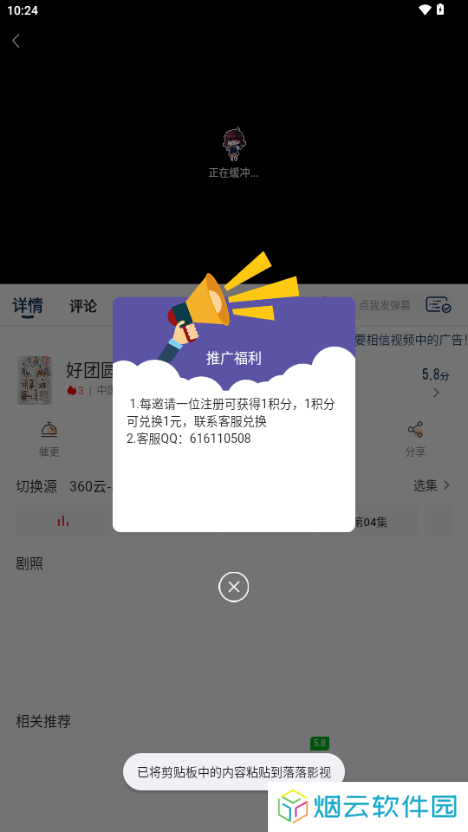 落落影视去广告版