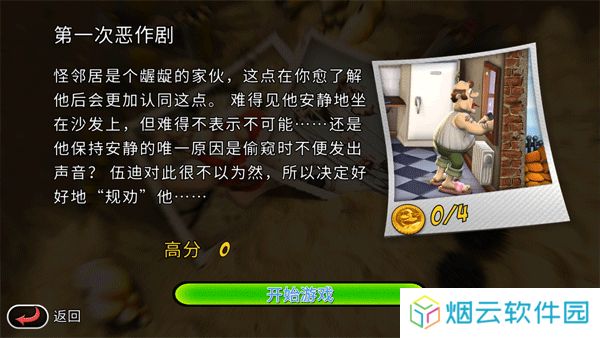 整蛊邻居地狱归来