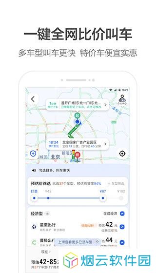 高德地图导航