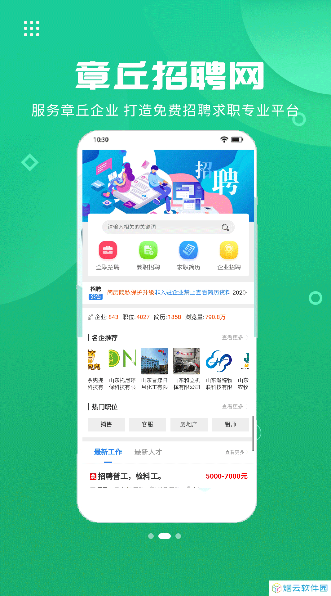 章丘人论坛
