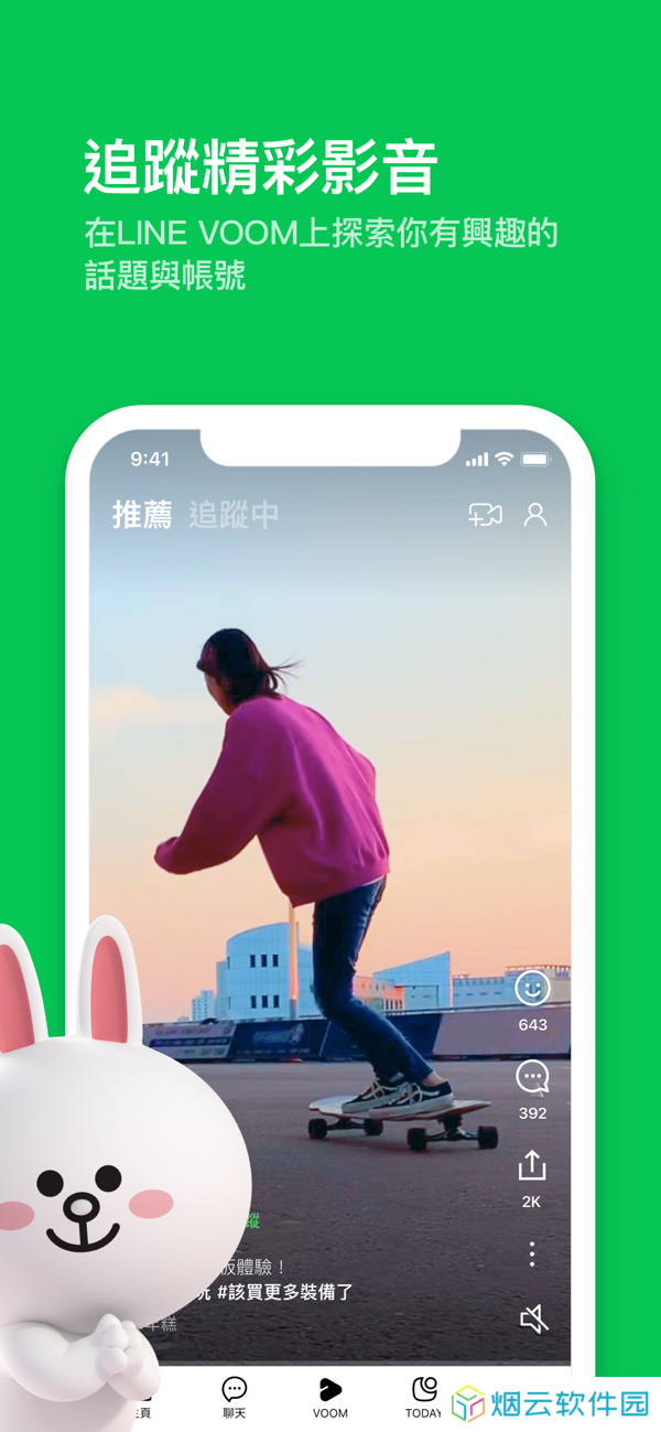 LINE安卓官网版
