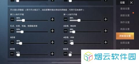 和平精英国际服灵敏度