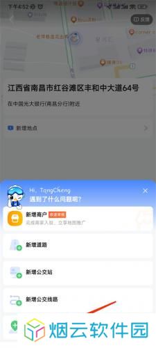 高德地图导航