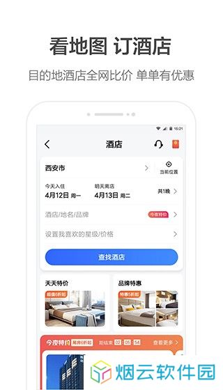 高德地图导航
