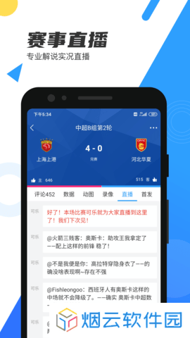 直播吧手机版官方下载