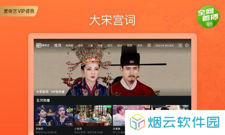 爱奇艺pad下载