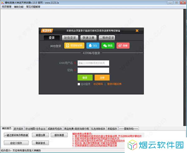 爆枪英雄火神修改器下载