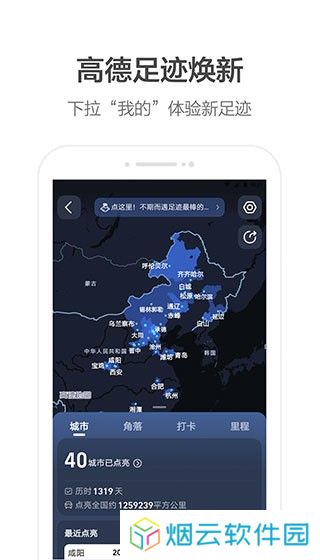 高德地图导航