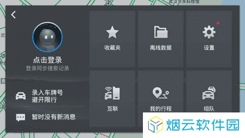 高德地图车机版5.0正式版下载