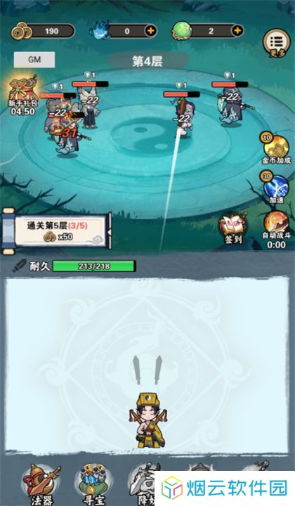 天师请降妖