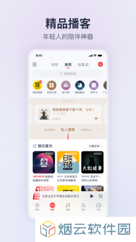 网易云音乐app官方下载