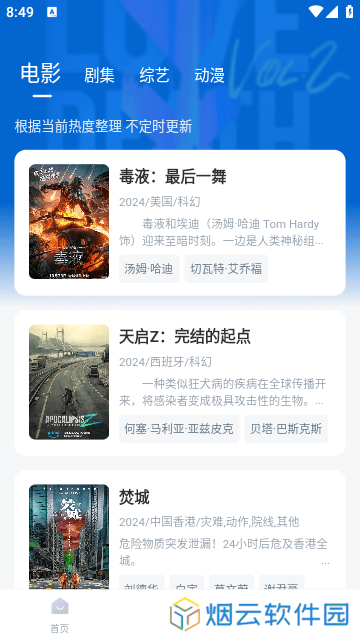 松子影院app下载